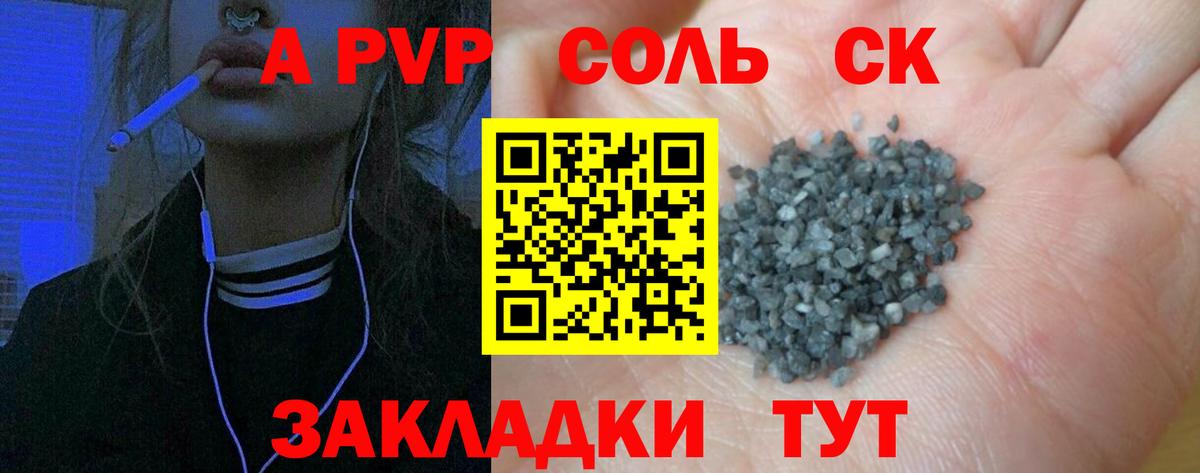 Alpha-PVP СК  Вход с VPN  A-PVP VHQ  A PVP Соль  что такое   Зеленогорск 