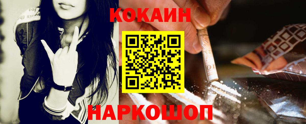 COCAIN VHQ  Вход с VPN  КОКАИН VHQ  Зеленогорск 