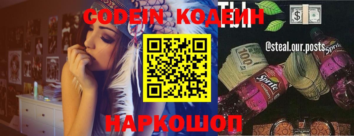 Зеленогорск  Codein напиток Lean (лин)  Вход с VPN  Кодеиновый сироп Lean напиток Lean (лин) 