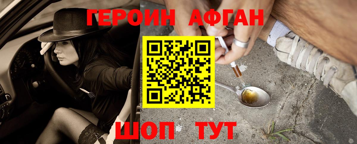 ГЕРОИН Афган  Героин  Зеленогорск  Вход с VPN 