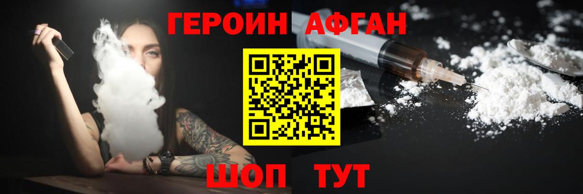 Героин VHQ Зеленогорск